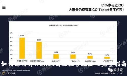 如何使用tpWallet高效搜索地址的完整指南