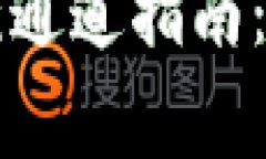 tpWallet转币安最优通道指南：详细流程