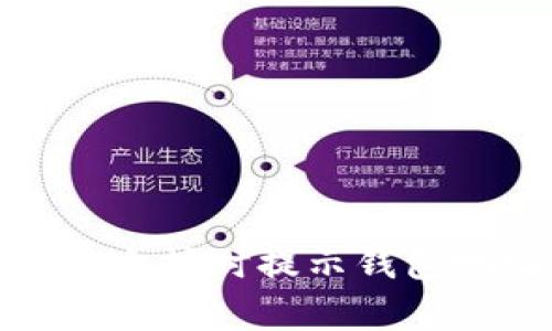 如何处理挖掘以太坊时提示钱包地址有误的问题