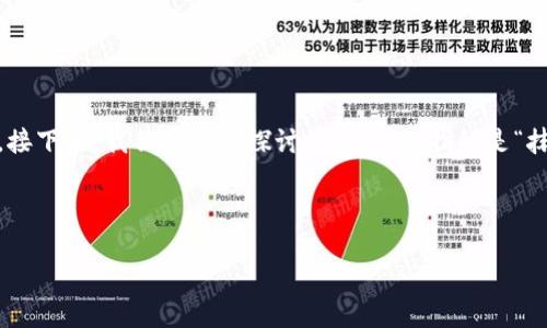 在这个问题之前，我们首先要理解一些基本概念，包括USDT和TPWallet。接下来，我们将具体探讨抹茶（好像指的是“抹茶交易所”）是否支持将USDT提现至TPWallet，并深入分析相关的问题。

题目

抹茶交易所USDT提现到TPWallet的详细指南
