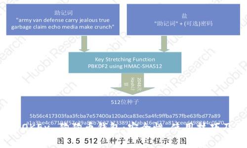 全面解析 OKEx 狗狗币钱包：安全性、使用技巧及常见问题