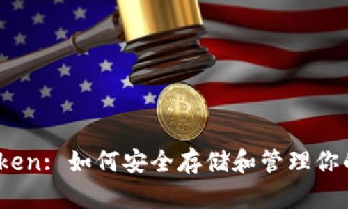 : EMB Token: 如何安全存储和管理你的加密资产