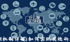 以太坊钱包回调机制详解：如何实现高