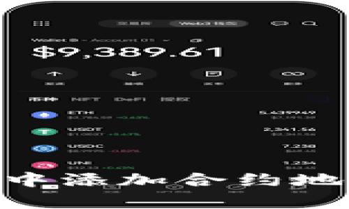 如何在tpWallet中添加合约地址：详细步骤指南