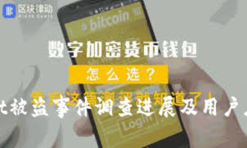 tpWallet被盗事件调查进展及用户应对措施