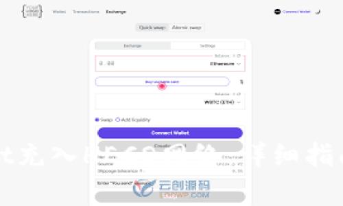 如何使用tpWallet充入HECO网络：详细指南与常见问题解答