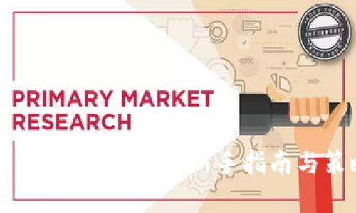 以太坊钱包测试挖矿：新手指南与策略解析