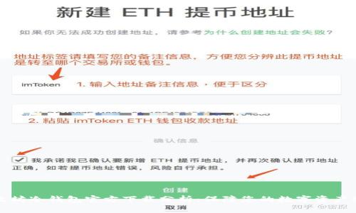 以太坊冷钱包官方下载分析：保障您的数字资产安全