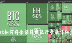 tpWallet如何将余额转到银行卡的详细步