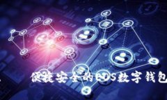 tpWallet — 便捷安全的EOS数字钱包使用