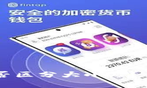 tpWallet密码是否区分大小写？详解与安全性分析
