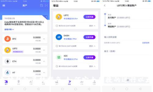 手机以太坊钱包互转指南：如何安全便捷的进行以太坊转账？