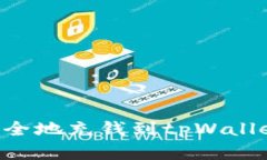 如何高效安全地充钱到tpWallet：完整指