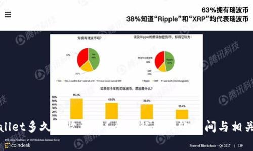tpWallet多久能收到币？全面解读转账时间与相关因素