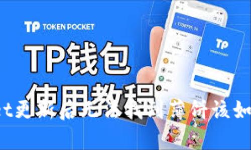 tpWallet更新后无法找到薄饼该如何解决？