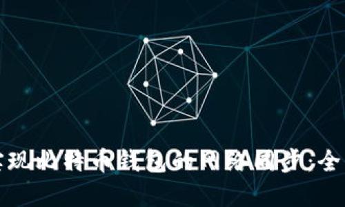 如何实现比特币钱包的网络同步：全面指南