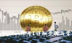 如何找回tpWallet账号？详细步骤与常见
