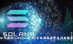 如何找回tpWallet密码？全面指南与常见