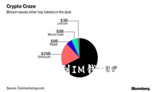 如何将瑞波币（XRP）存现到IM钱包？详解步骤与注意事项