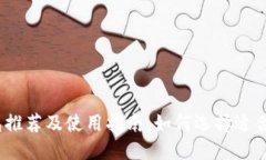2023年比特币钱包推荐及使用指南：如