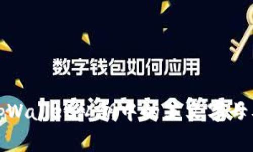 深入理解tpWallet私钥中的英文字母及其安全性