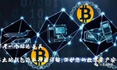 思考一个贴近并且以太坊钱包隐私功能