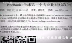 解决狗狗币钱包无法联网的问题：常见