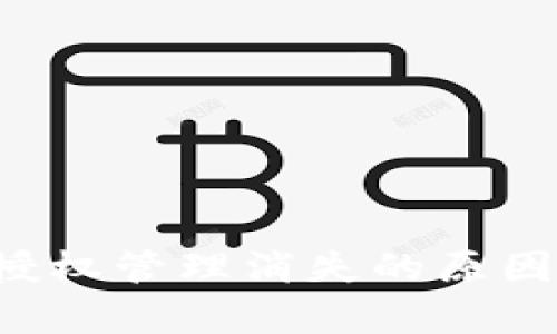 tpWallet 授权管理消失的原因及解决方案